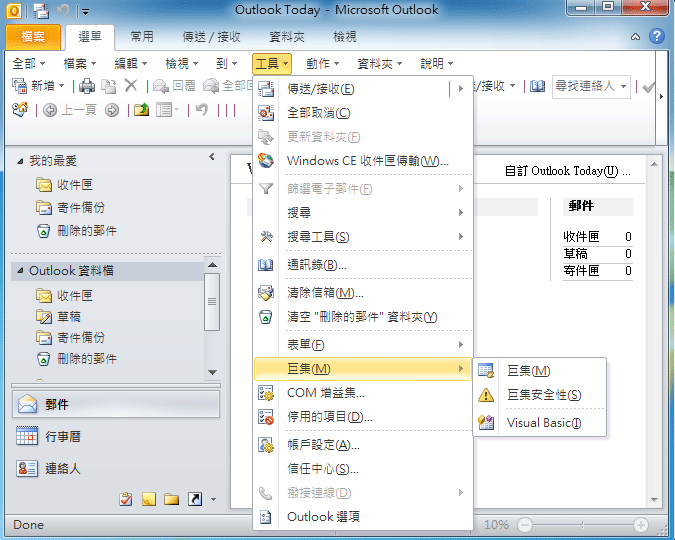 Outlook 2010經典選單