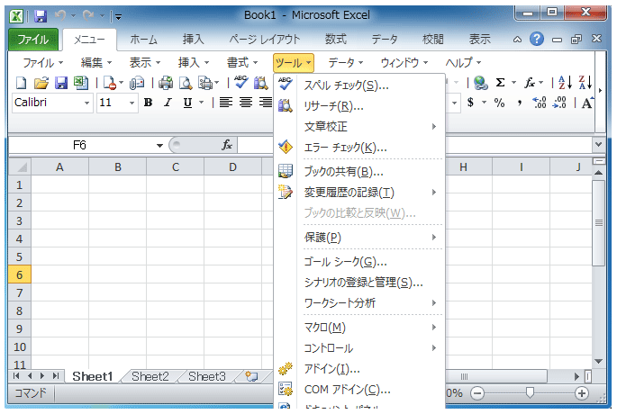 Microsoft Excel 2007/2010/2013 のツールメニューの場所