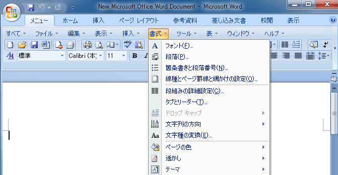 Microsoft Office 2007 のリボン上でクラシックメニューとツールバーを表示