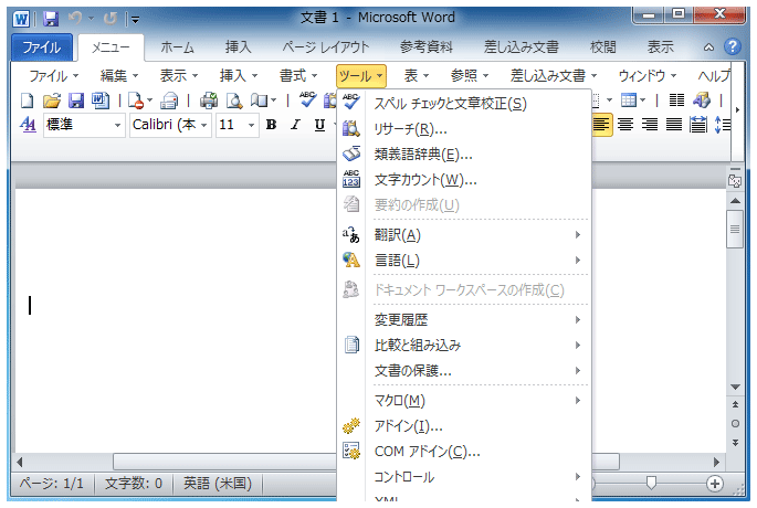 Microsoft Word 07 10 13 のツールメニューの場所