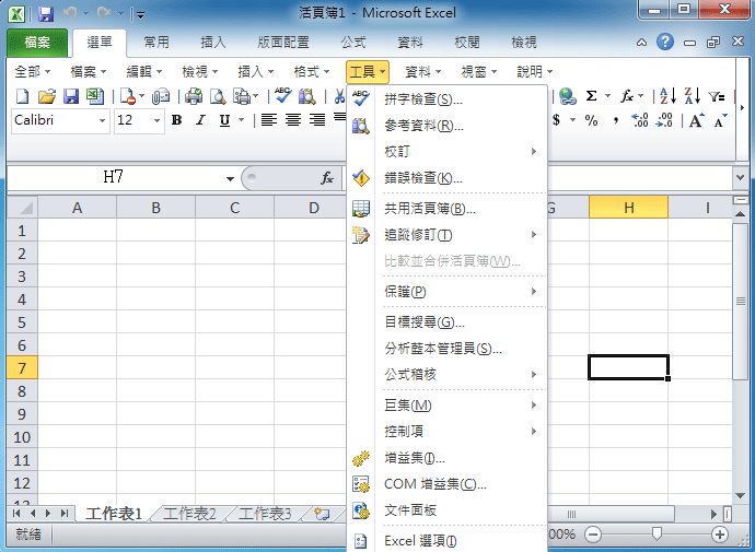 Excel 2010經典菜單